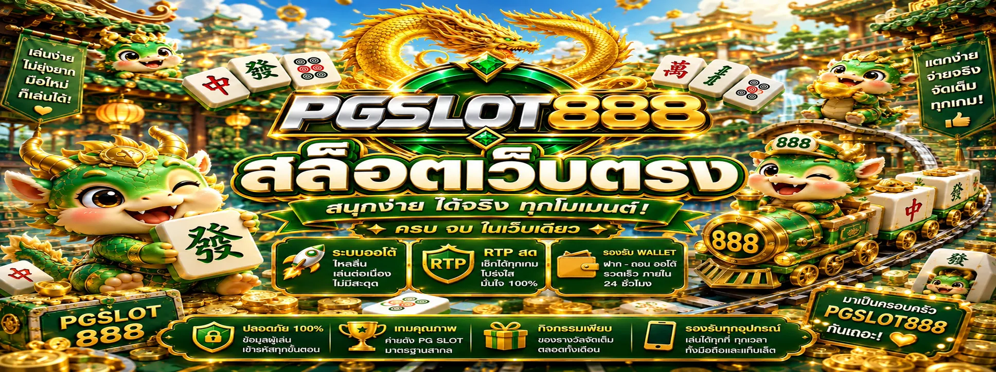 PGSLOT888